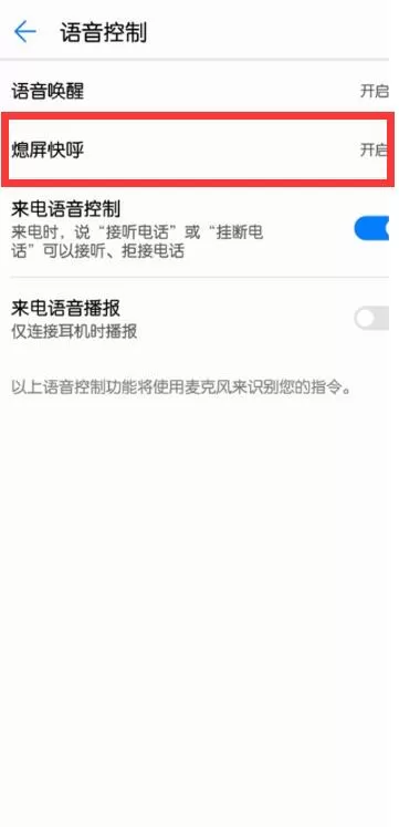 华为nova3中设置熄屏快呼的具体操作流程