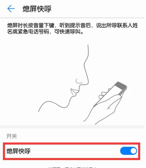 华为nova3中设置熄屏快呼的具体操作流程