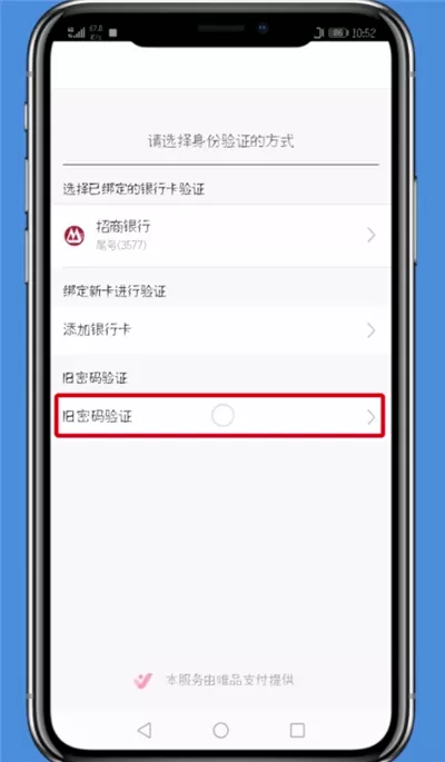 唯品会APP找回支付密码的具体操作