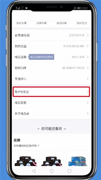 唯品会APP找回支付密码的具体操作