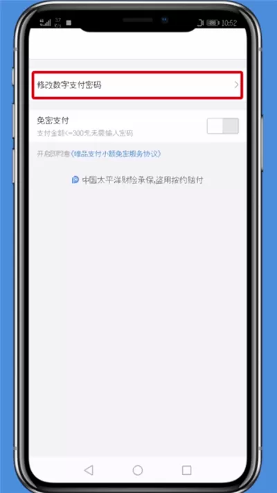 唯品会APP找回支付密码的具体操作