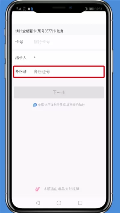 唯品会APP找回支付密码的具体操作