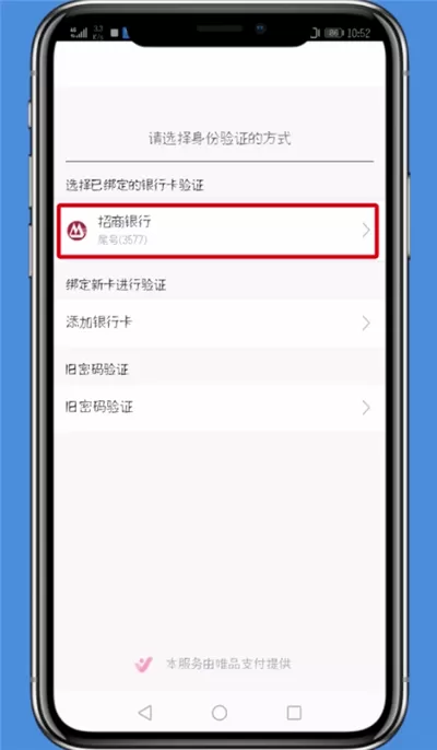 唯品会APP找回支付密码的具体操作