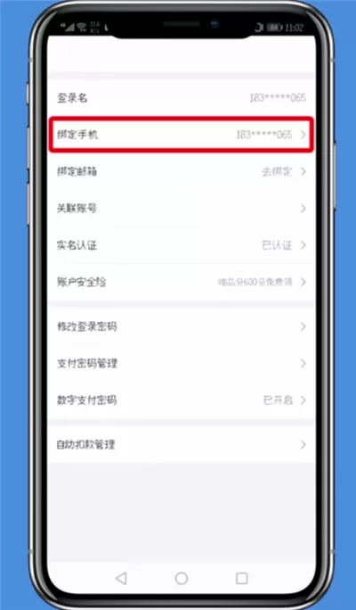 唯品会APP改绑手机号的详细教程