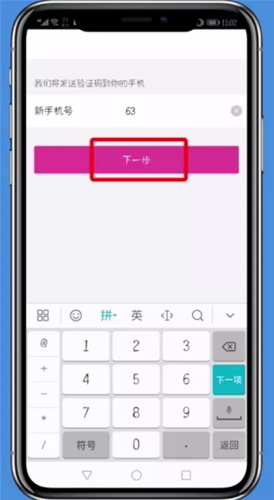 唯品会APP改绑手机号的详细教程