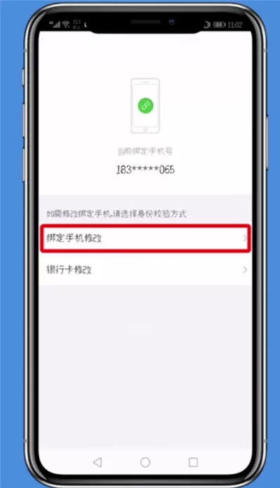 唯品会APP改绑手机号的详细教程