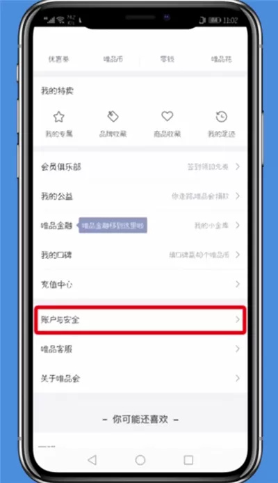 唯品会APP改绑手机号的详细教程