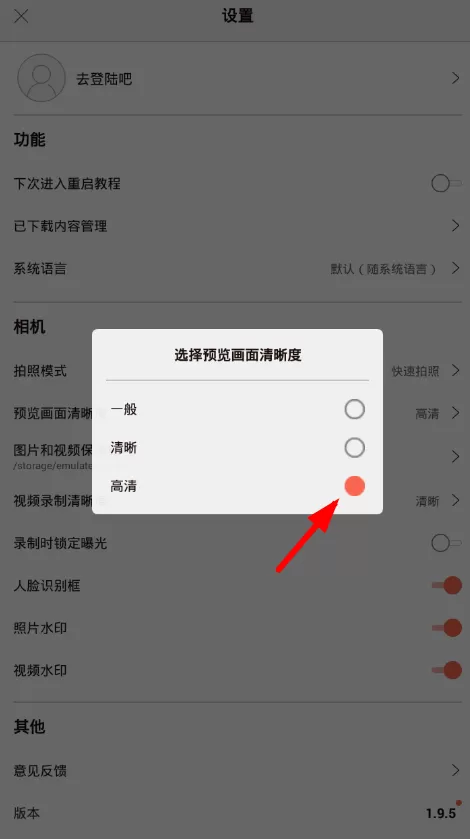 无他相机APP调整清晰度的简单操作