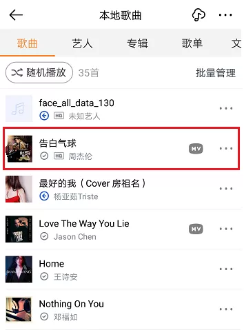 虾米音乐打开AI模式的操作过程