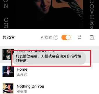 虾米音乐打开AI模式的操作过程