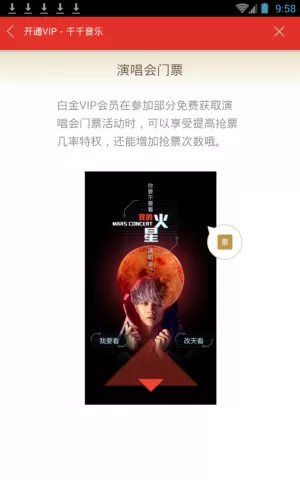 千千音乐里vip会员功能使用讲解