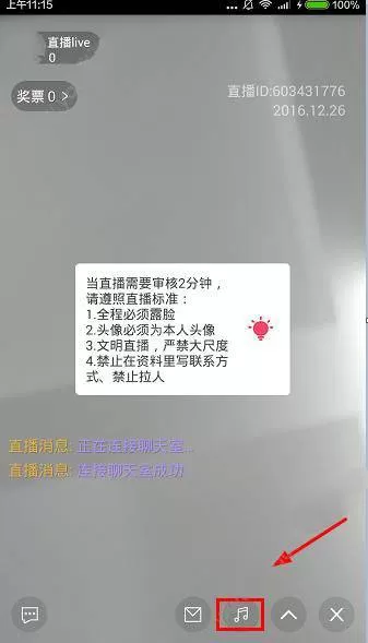 密雪直播app中放歌的具体操作步骤