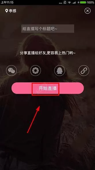 密雪直播app中放歌的具体操作步骤