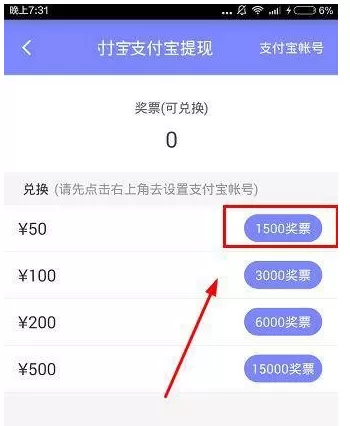嗨皮直播中将奖票提现的详细操作流程