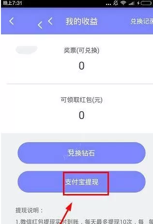 嗨皮直播中将奖票提现的详细操作流程