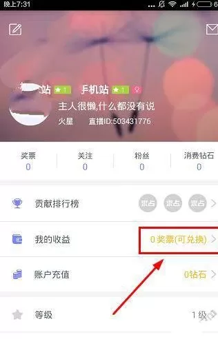 嗨皮直播中将奖票提现的详细操作流程