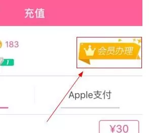 喵喵直播APP中办理会员的详细操作流程。