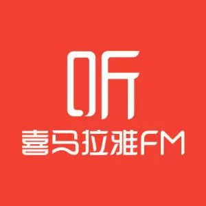 喜马拉雅fm中回听节目的具体操作方法