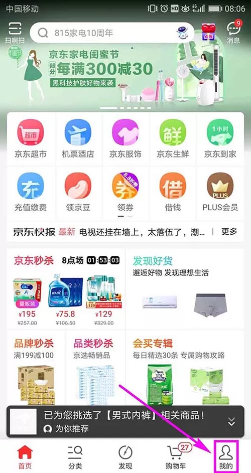 在京东里添加车辆信息的操作流程