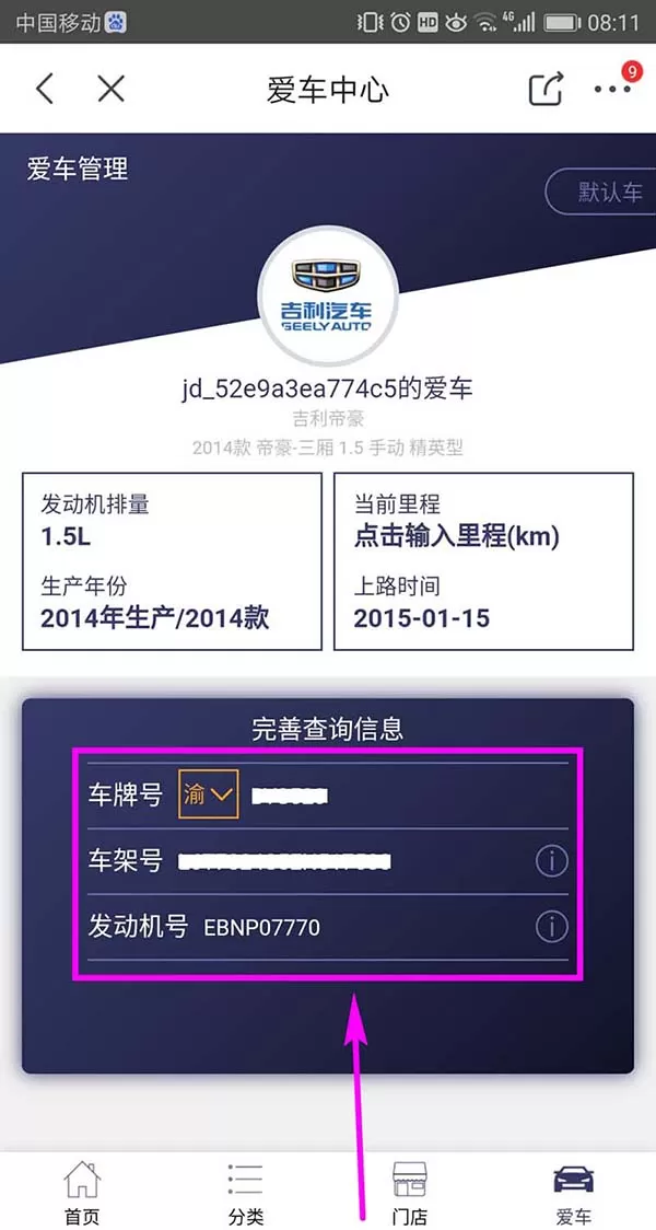 在京东里添加车辆信息的操作流程