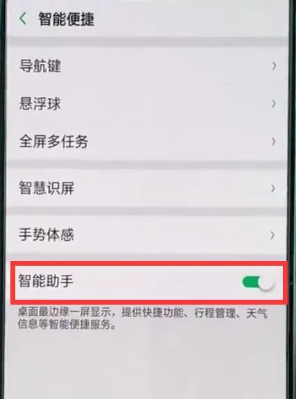 oppo手机中关掉负一屏的具体操作方法