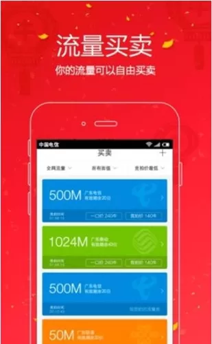 流量宝中详细特色图文介绍