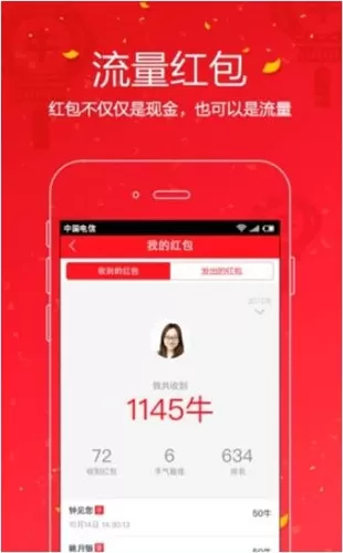 流量宝中详细特色图文介绍