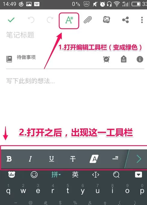 印象笔记中使用列清单功能的具体流程