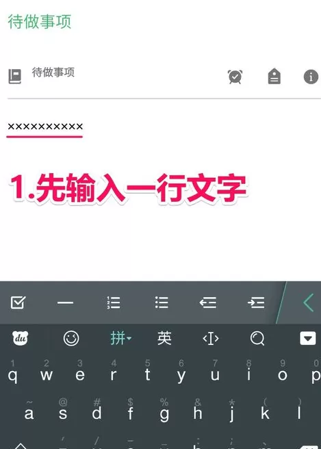 印象笔记中使用列清单功能的具体流程