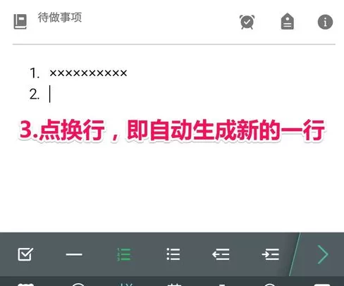 印象笔记中使用列清单功能的具体流程