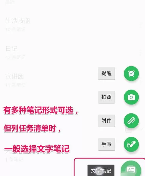印象笔记中使用列清单功能的具体流程