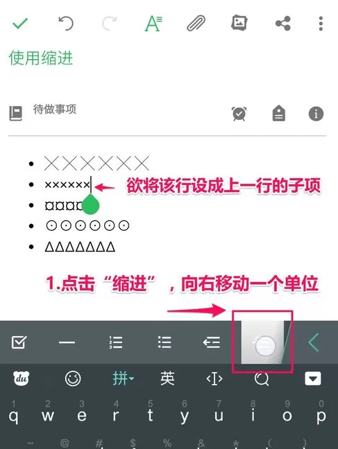 印象笔记中使用列清单功能的具体流程