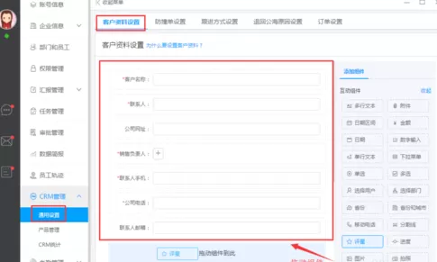哨子办公里CRM功能的详细使用讲解
