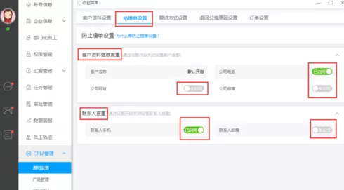 哨子办公里CRM功能的详细使用讲解