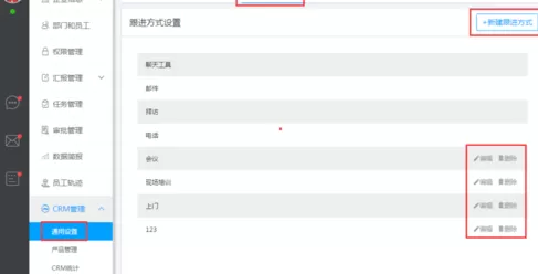 哨子办公里CRM功能的详细使用讲解