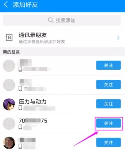 酷狗音乐APP中关注好友的详细操作过程