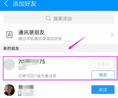 酷狗音乐APP中关注好友的详细操作过程