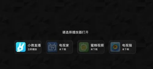 通过当贝市场看电视直播的详细操作