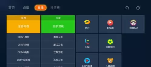 通过当贝市场看电视直播的详细操作