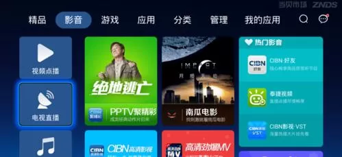 通过当贝市场看电视直播的详细操作