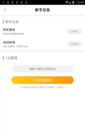 在橙子快报里进行提现的简单操作