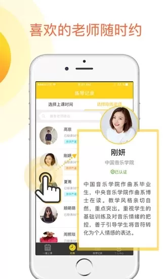 熊猫钢琴陪练app的简单使用过程