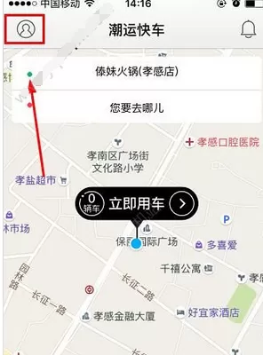 潮运快车app的详细注册步骤介绍