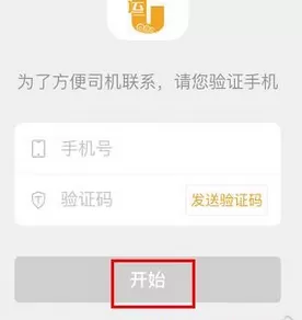潮运快车app的详细注册步骤介绍