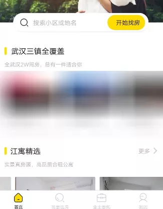 在吉家江寓里查找房源的图文操作