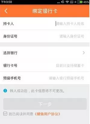 鲤鱼理财APP转入资金的详细操作