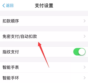 在小红书里将免密支付关掉的详细操作过程