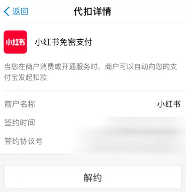 在小红书里将免密支付关掉的详细操作过程