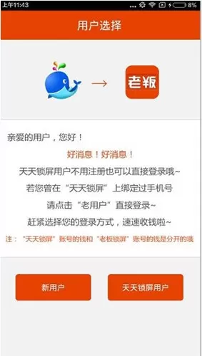 老板锁屏中找到邀请码的具体操作流程
