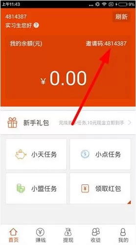 老板锁屏中找到邀请码的具体操作流程